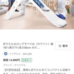 手渡しのみです。
トイザらス　滑り台