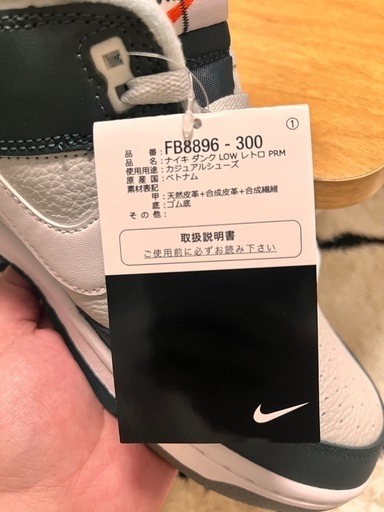 新品NIKE ダンク LOW レトロ PRM