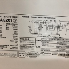 決まりました！50H z電子レンジ の画像