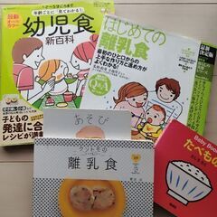 離乳食、幼児食参考書ほか絵本