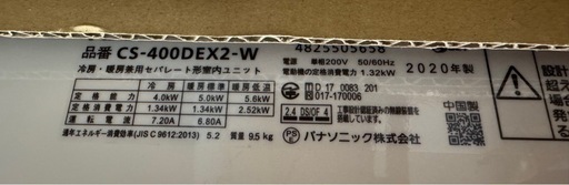 パナソニック　CS-400DEX2-W　