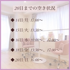 20日までの空き状況【江戸川区脱毛サロン/都度払い】