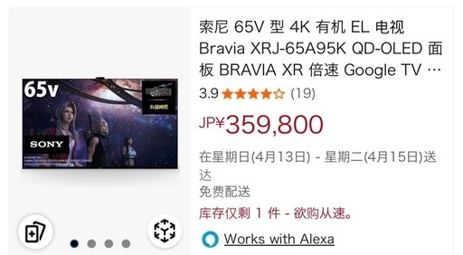 SONY BRAVIA XRJ-65A95K 65V型 4K 有機ELテレビ