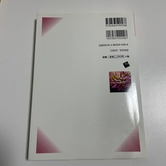 参考書　教育課程論　本の画像