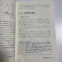 参考書　教育課程論　本の画像