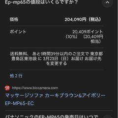 決まりました！Panasonic EPｰMP62の画像