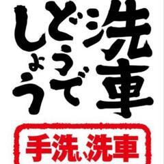 出張洗車したいです。休職中で収入が足りない💦