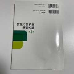 参考書　教職に関する基礎知識　本の画像