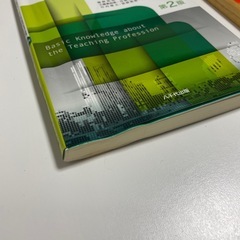 参考書　教職に関する基礎知識　本の画像