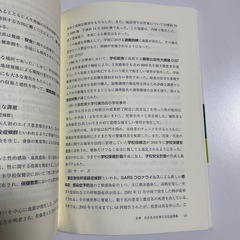 参考書　教職に関する基礎知識　本の画像