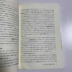 参考書　教職に関する基礎知識　本の画像