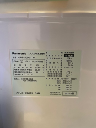Panasonic冷蔵庫