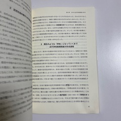 参考書　教職のための教育原理　本の画像