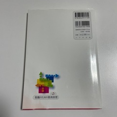 参考書　教職のための教育原理　本の画像