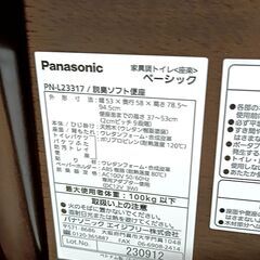 Panasonic 家具調トイレ<座楽>ベーシック PN-23317の画像