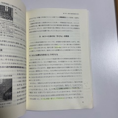 参考書　教職のための教育原理　本の画像
