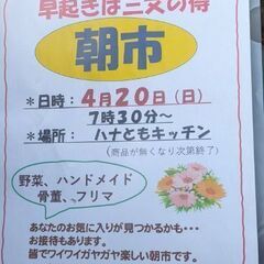 柳井　朝市　朝とも１８８朝市　フリーマーケット　