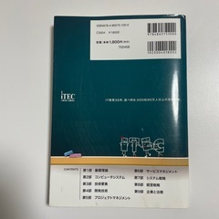 参考書　わかりやすいIT基礎入門の画像