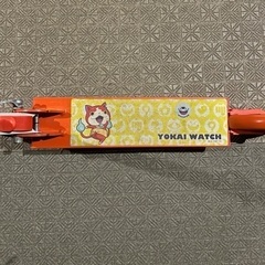 妖怪ウォッチ　キックボード　中古の画像