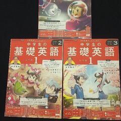 NHKラジオ 基礎英語1 2024年度４Q テキスト 3冊 1....