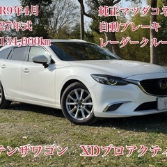 ◆車検R9年4月◆H27年アテンザワゴン◆純正ナビ◆自動ブレーキ...