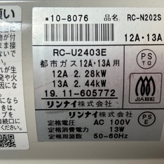 リンナイのガスファンヒーター RC-N202Sの画像