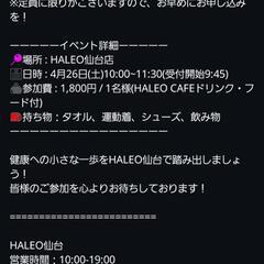 HALEO仙台店　トレーニング&カフェ体験会　誰でも気楽に参加OK！ - イベント