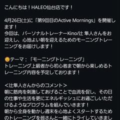 HALEO仙台店　トレーニング&カフェ体験会　誰でも気楽に参加OK！ - ワークショップ