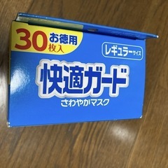 (予約済み)快適ガード　30枚