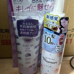 【受け取り予定者決定】化粧品2点セット