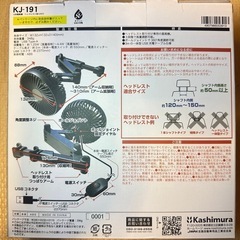 車内用ヘッドレスト取付式扇風機【未使用品】の画像