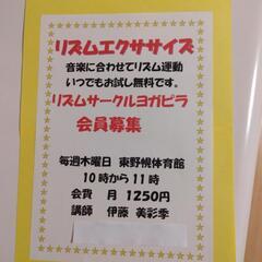 リズムサークル会員募集