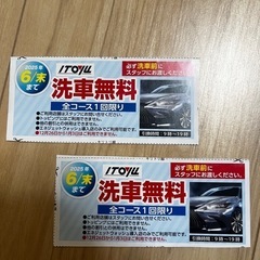 洗車無料チケット