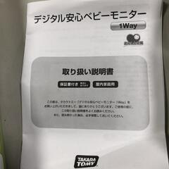 【松本市引き取り限定】デジタル安心ベビーモニター（１Way）の画像