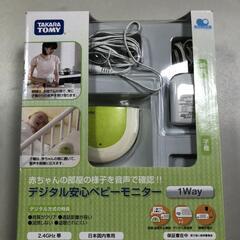 【松本市引き取り限定】デジタル安心ベビーモニター（１Way）