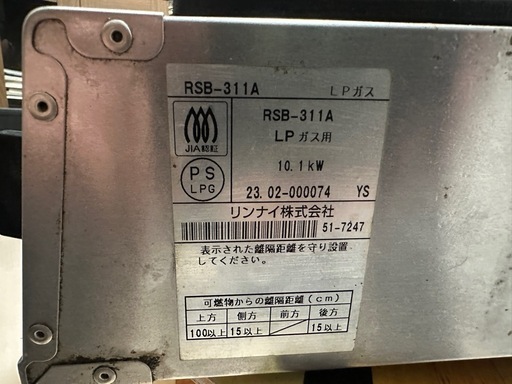 リンナイ　業務用ガスコンロ3口 LPガス用 RSB-311A-LP