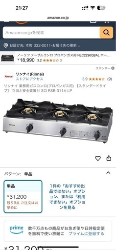 リンナイ　業務用ガスコンロ3口 LPガス用 RSB-311A-LP