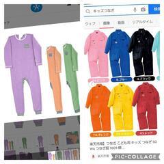 子供用つなぎを譲ってくださいm(_ _)m
