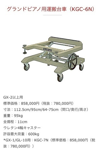 カワイ グランドピアノ 運搬台車