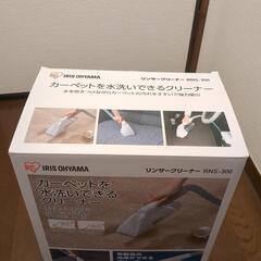 【未使用】IRIS OHYAMA リンサークリーナー RNS-300