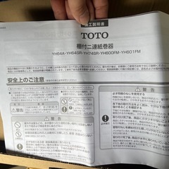 TOTO ニ連紙紙巻器　棚付き（木質）の画像