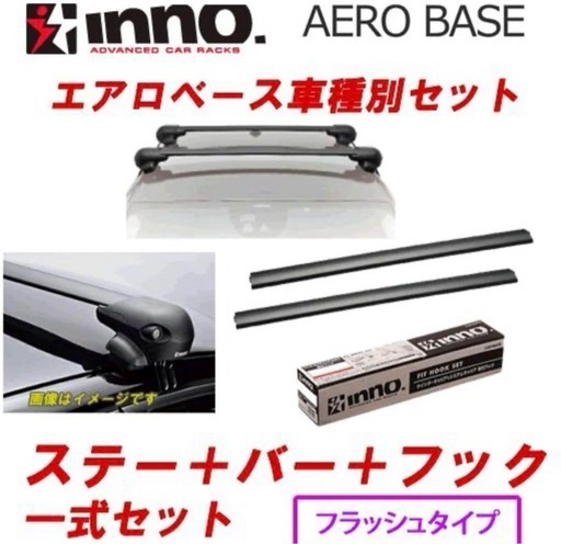 INNO キャリアセット エアロベース デミオ