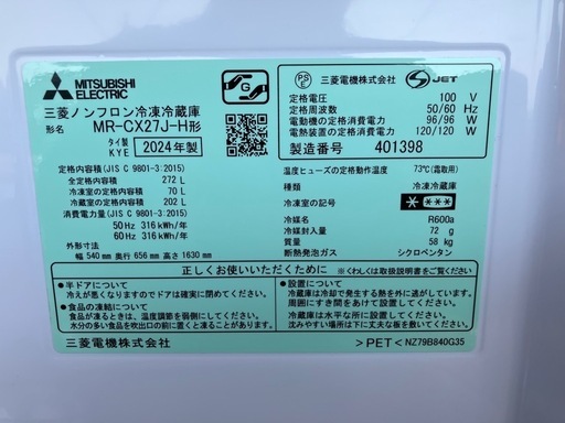 三菱ノンフロン冷凍冷蔵庫 MR-CX27J-H 2024年製 272L (タケモト 三菱ノンフロン冷凍冷蔵庫 MR-CX27J-H 2024年製 272L (タケモト