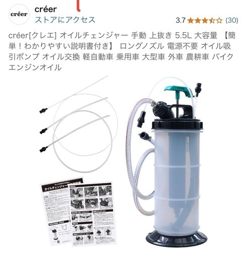 【未使用】オイルチェンジャー