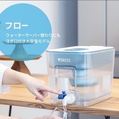 ブリタ　タンク型浄水器　ろ過水容量4.85L (全容量8.2L) 