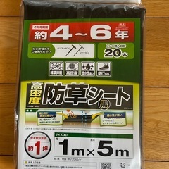 期間限定値下げ。防草シート２点セット。の画像