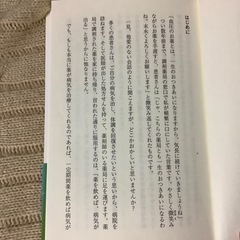 薬剤師は薬を飲まない　あなたの病気が治らない本当の理由の画像