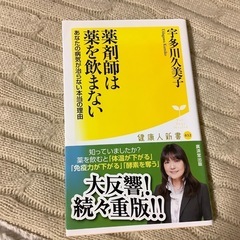 薬剤師は薬を飲まない　あなたの病気が治らない本当の理由の画像