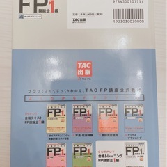 2022―2023年版 合格テキスト FP技能士1級 4 タックスプランニングの画像