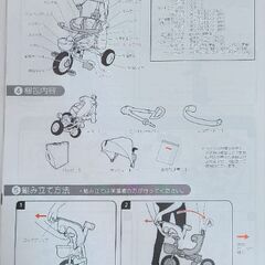 コンポフィット2 三輪車（コントロールバー付き）の画像